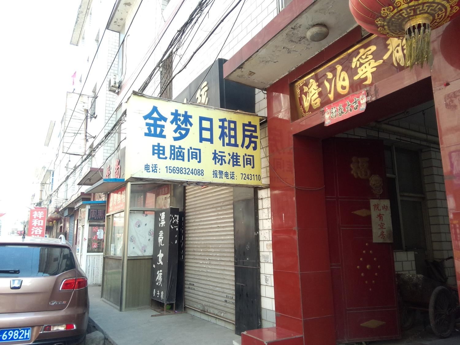 太原金梦日租房(永康街)