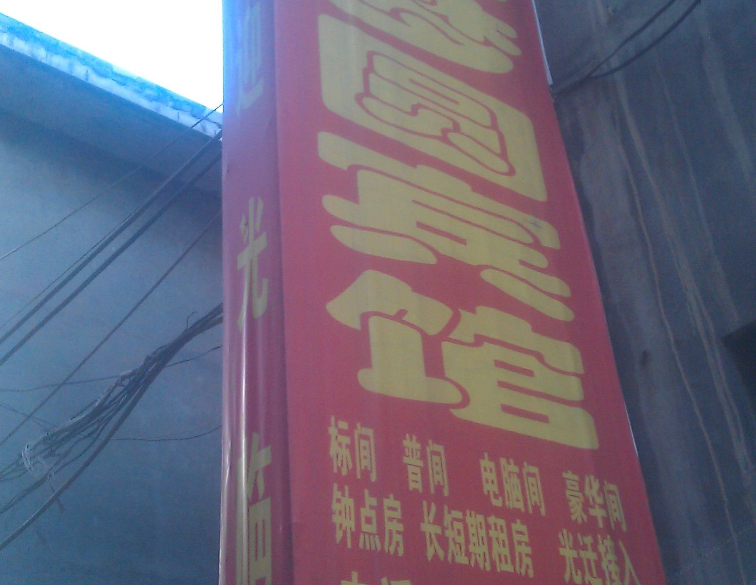 太原忆梦圆日租房