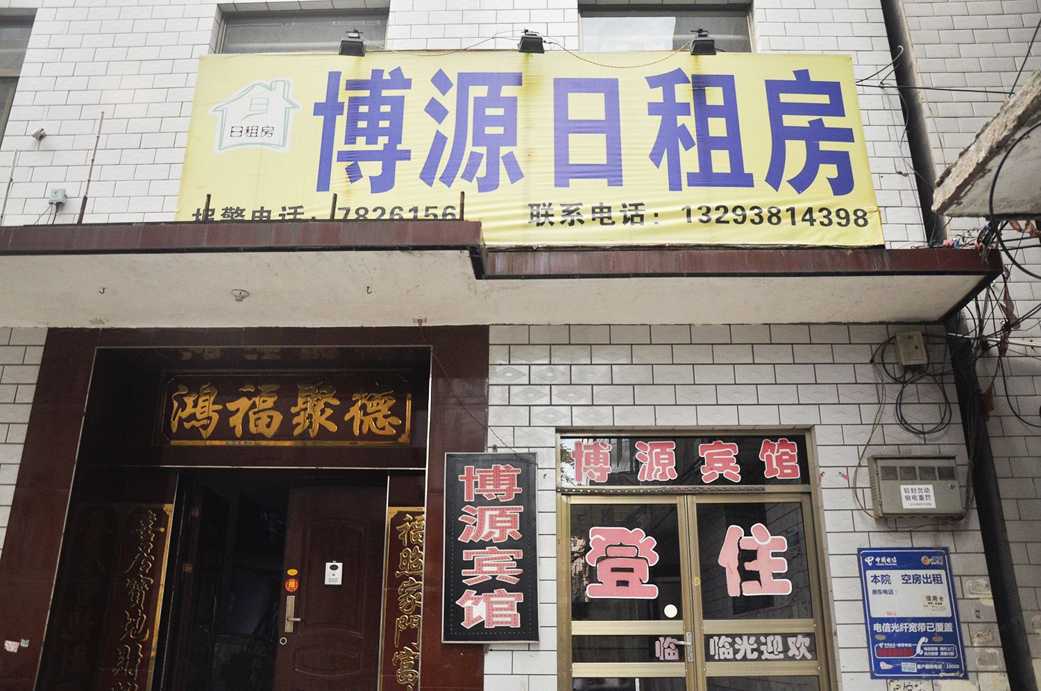 太原博源日租房