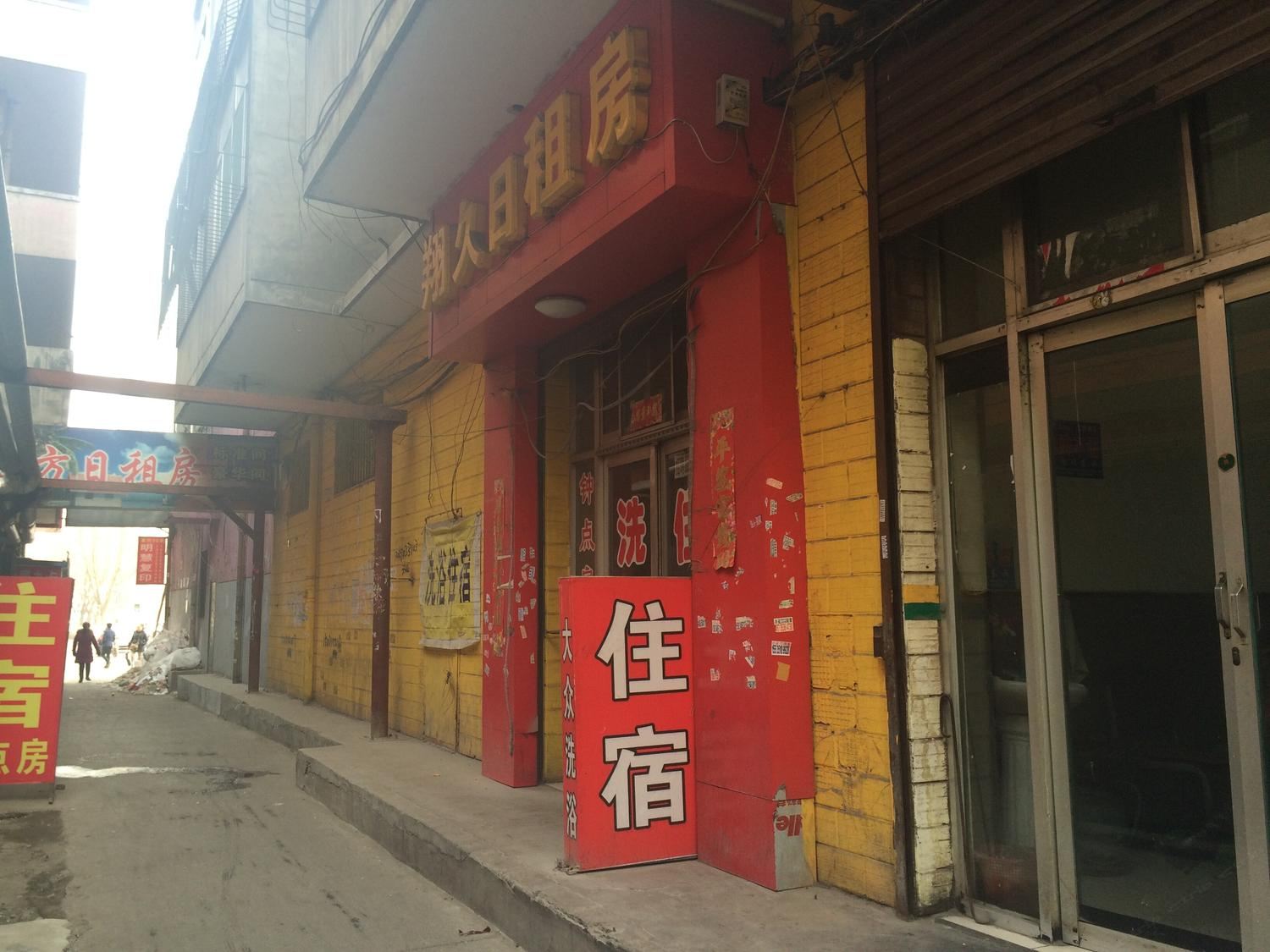 太原翔久洗浴宾馆