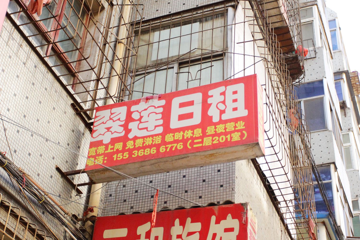 太原翠莲日租房