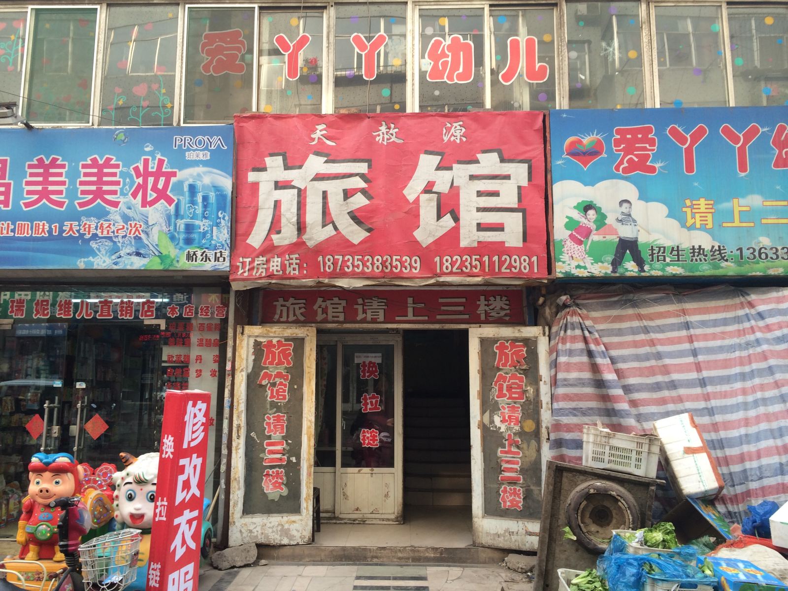 太原天赦源旅馆