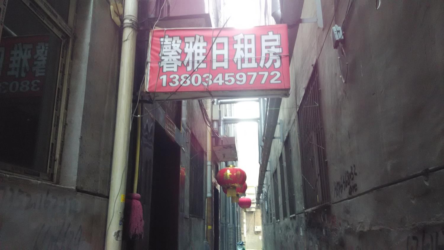 太原馨雅日租房(体育路)