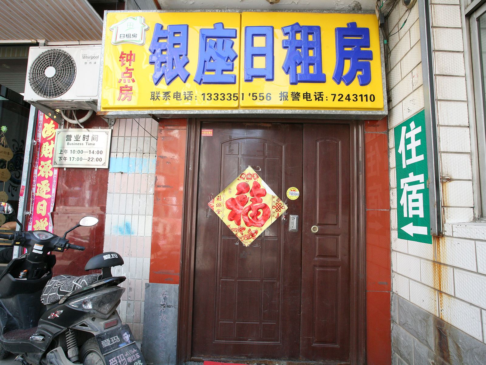 太原银座日租房