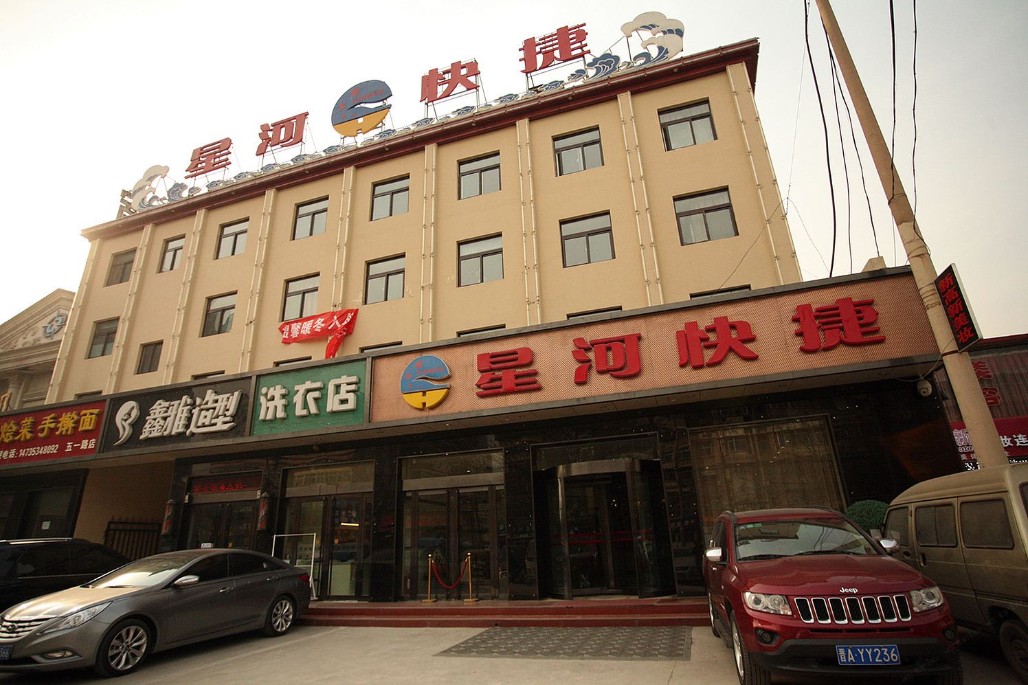 太原星河快捷酒店