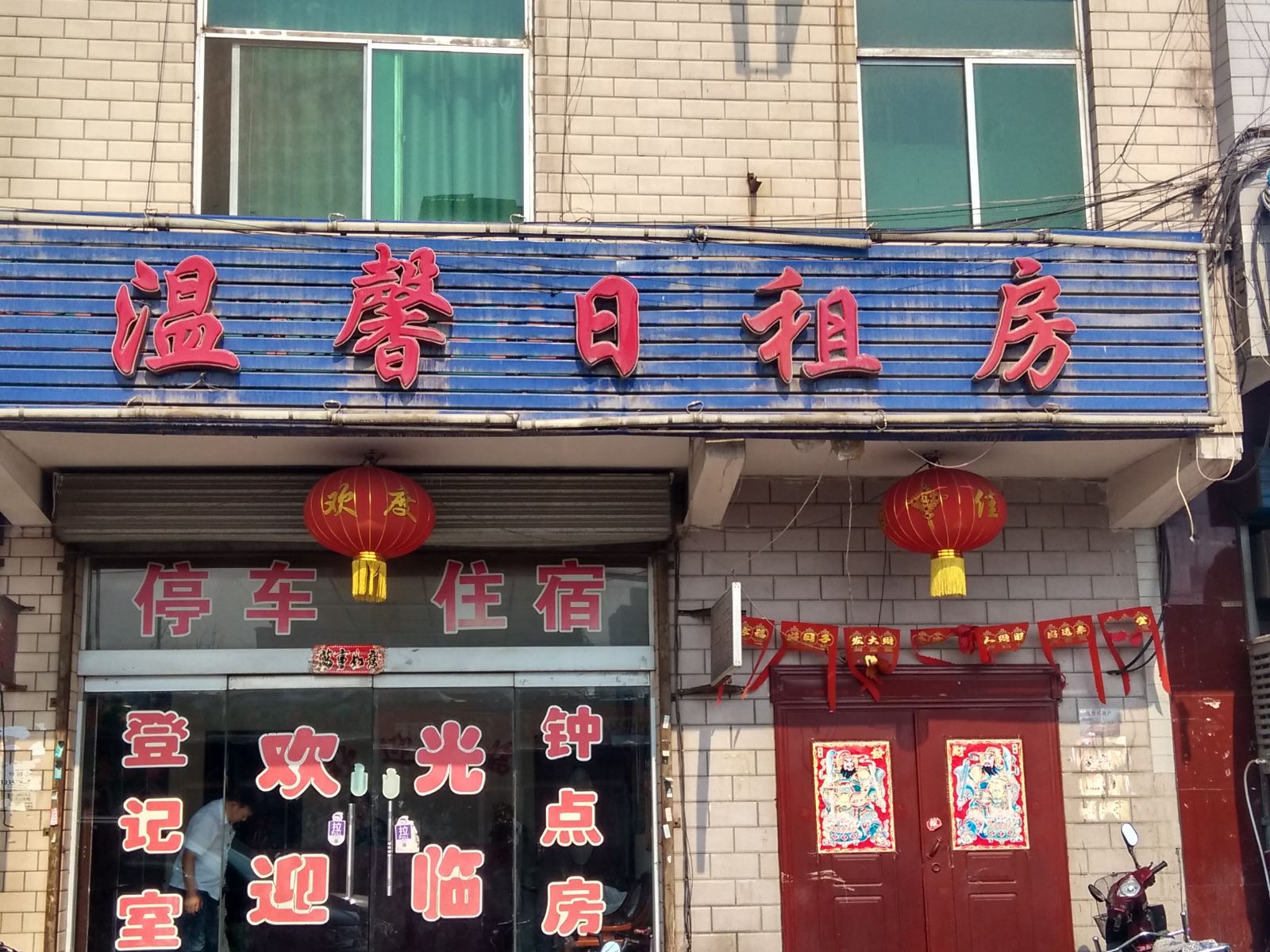 太原温馨宾馆郝家沟店