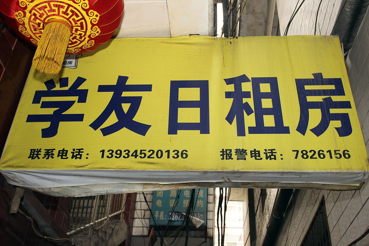 太原学友宾馆