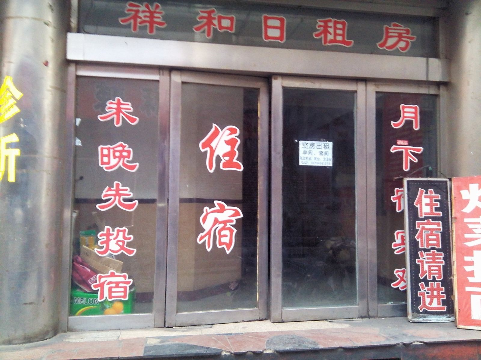 太原祥和日租房(狄村店)