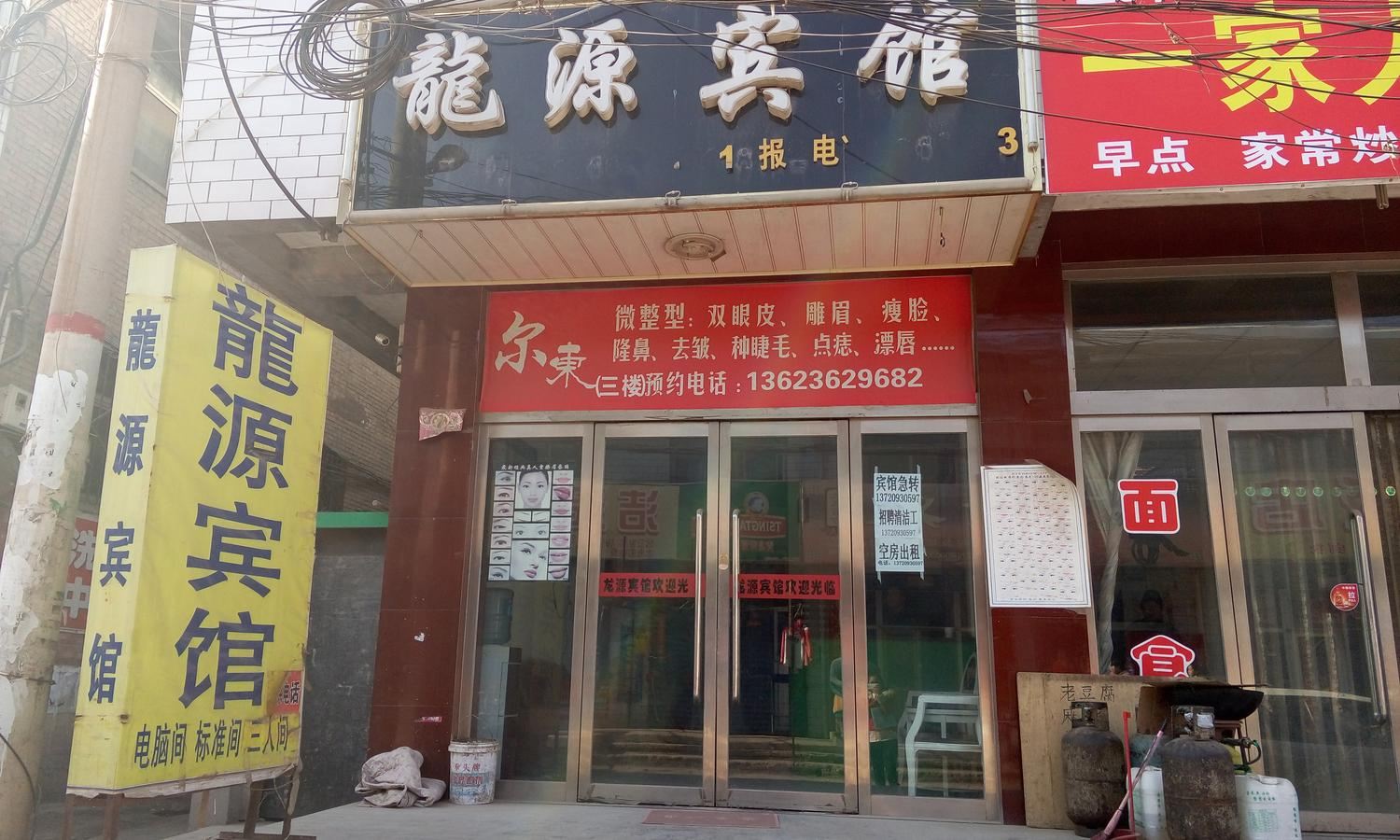 太原龙源宾馆(富士康)