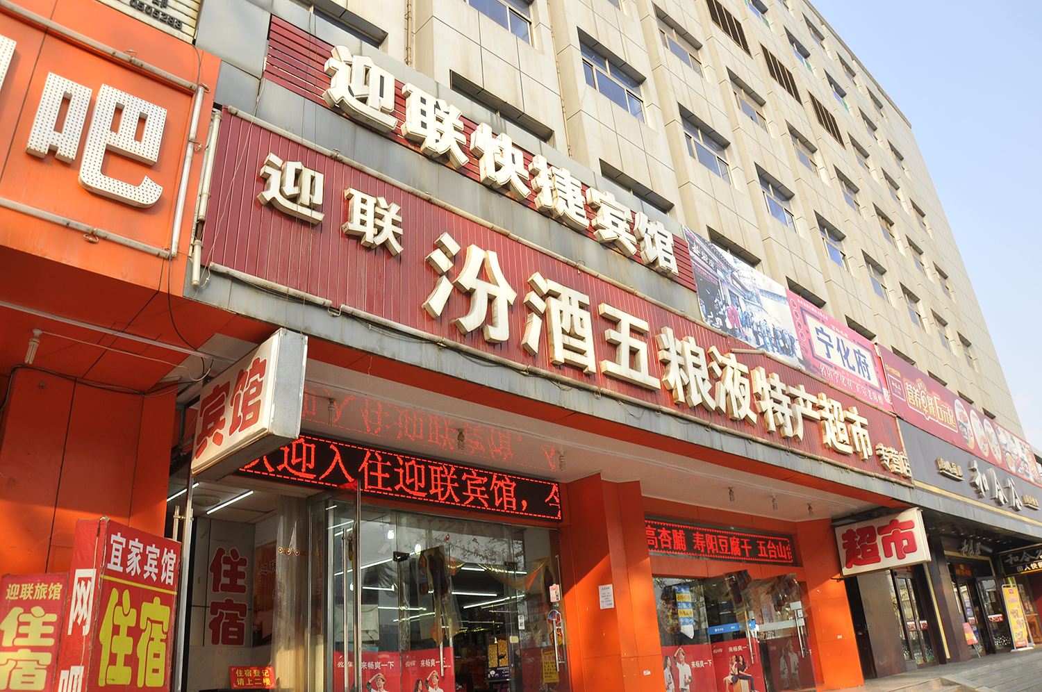 太原迎联快捷宾馆