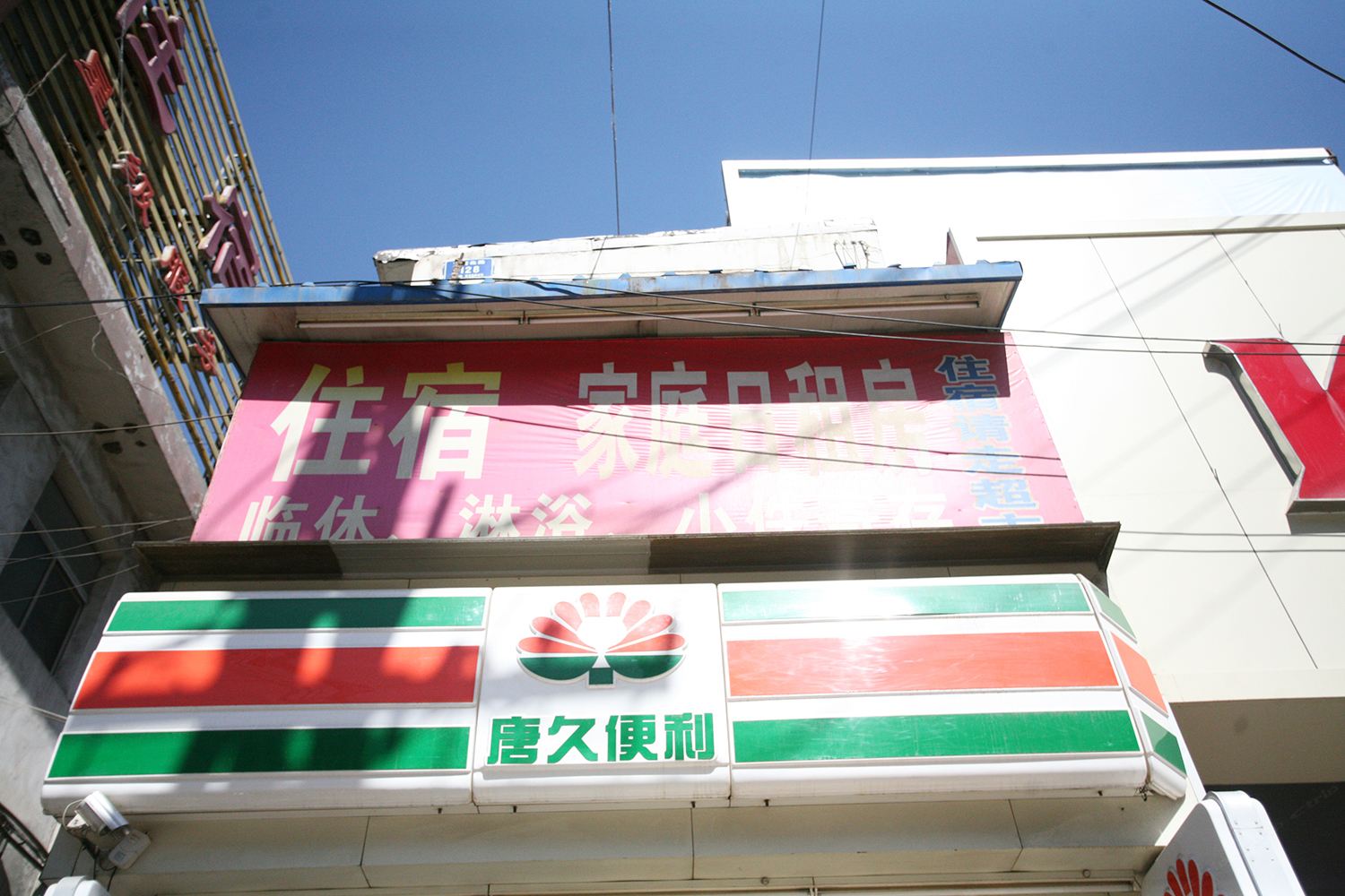 太原市家庭旅馆