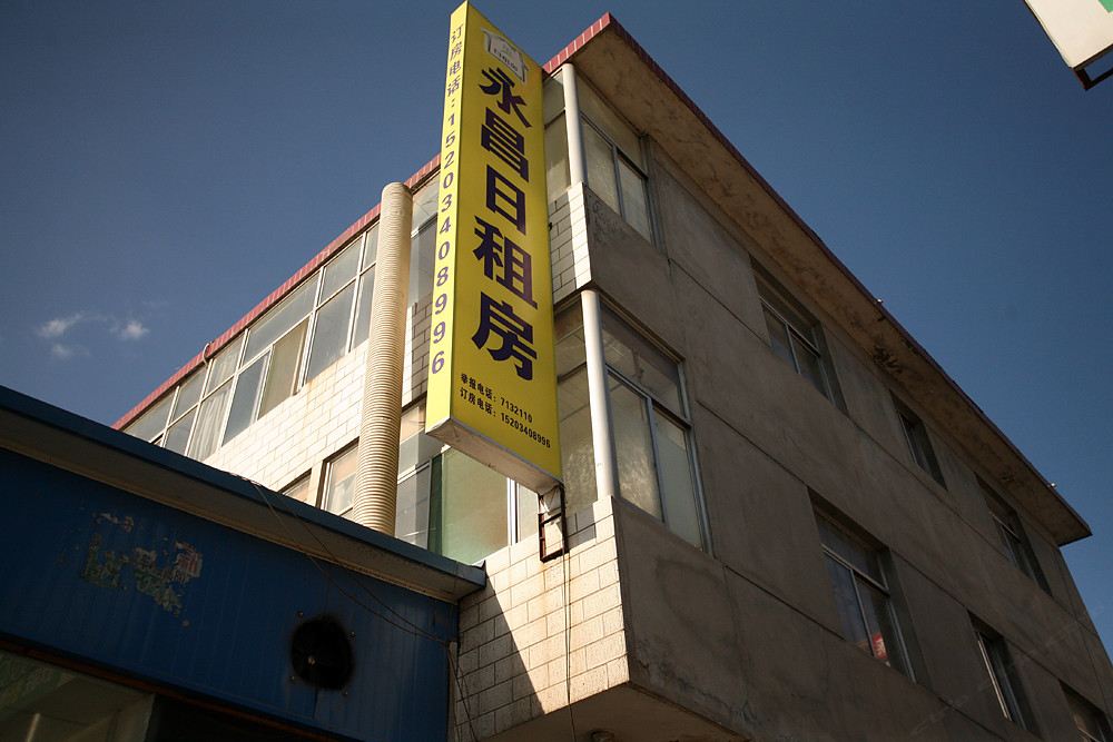 太原永昌宾馆小马店