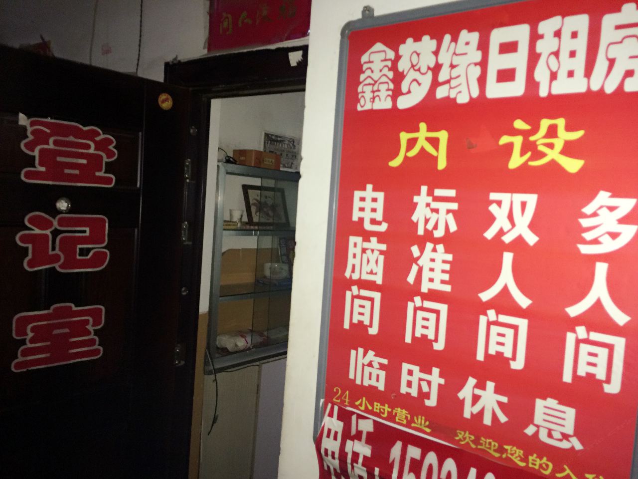 太原鑫梦缘旅馆