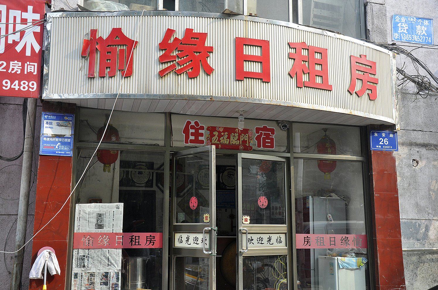 太原愉缘旅馆