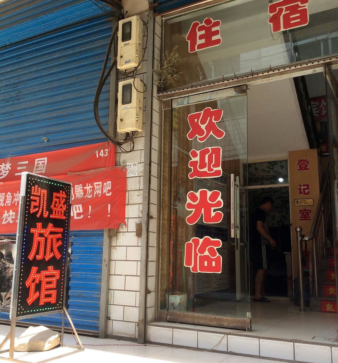 太原凯盛旅馆