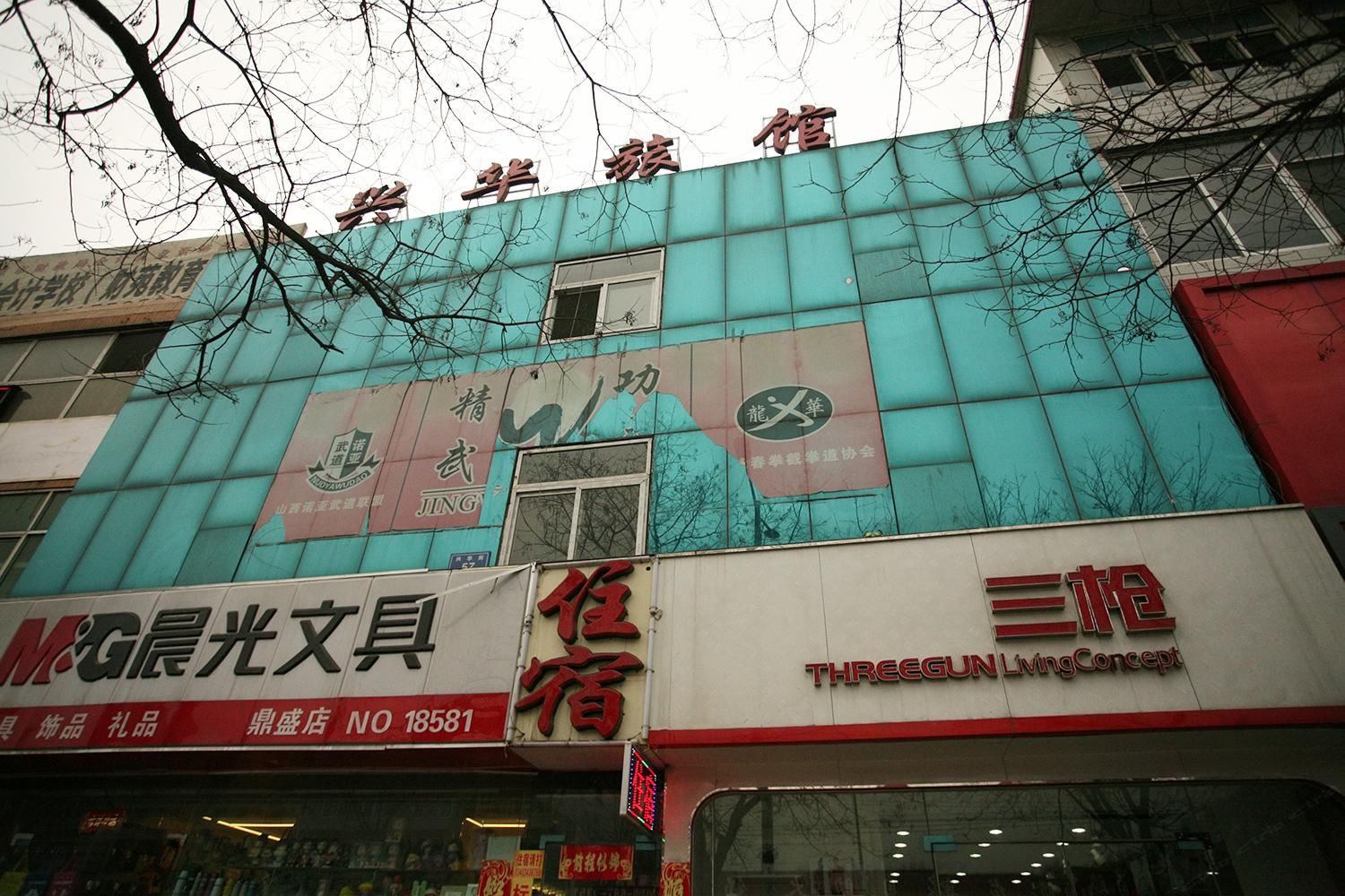 太原杏花岭区和谐宾馆
