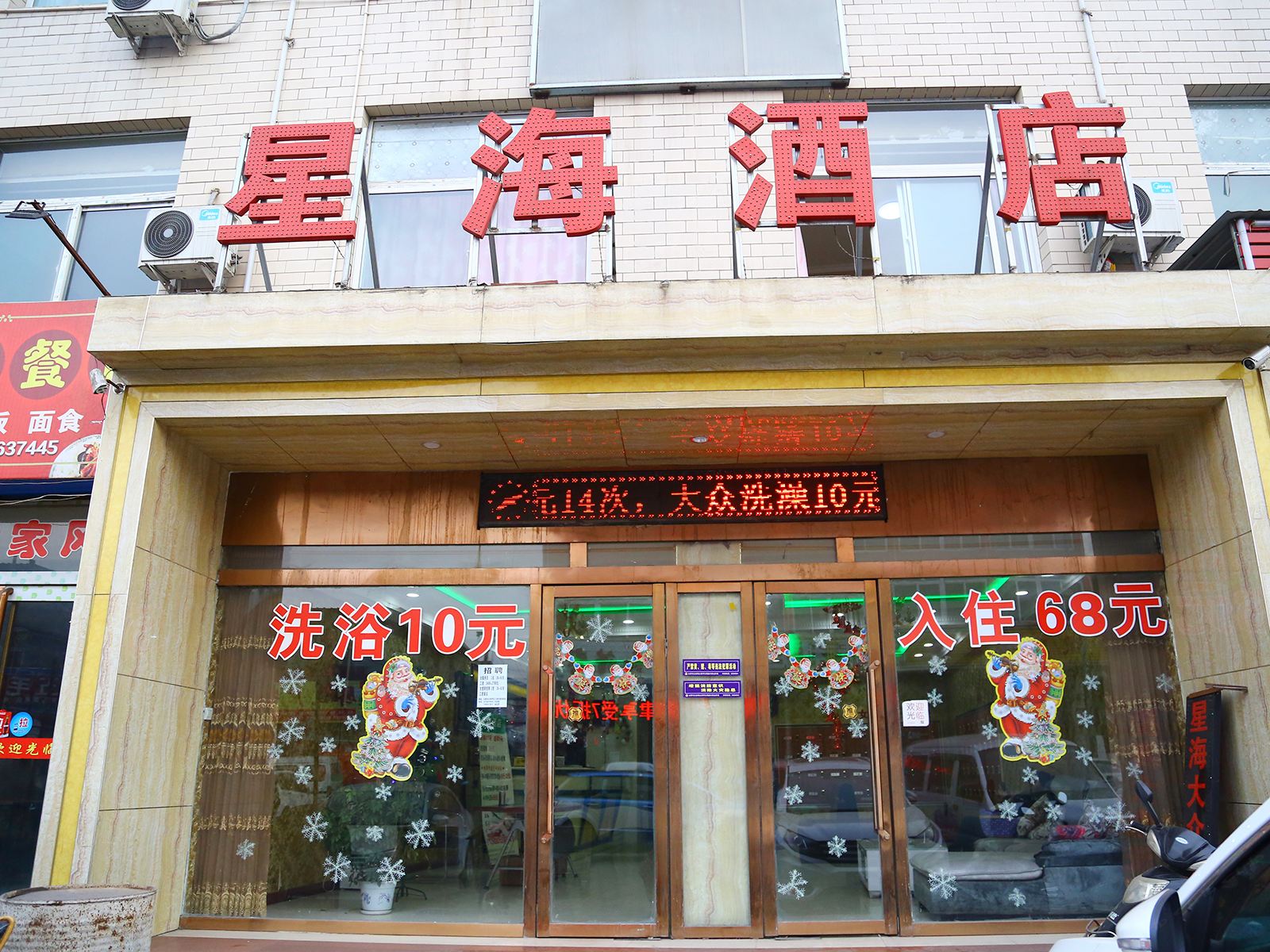 太原星海酒店选煤厂店