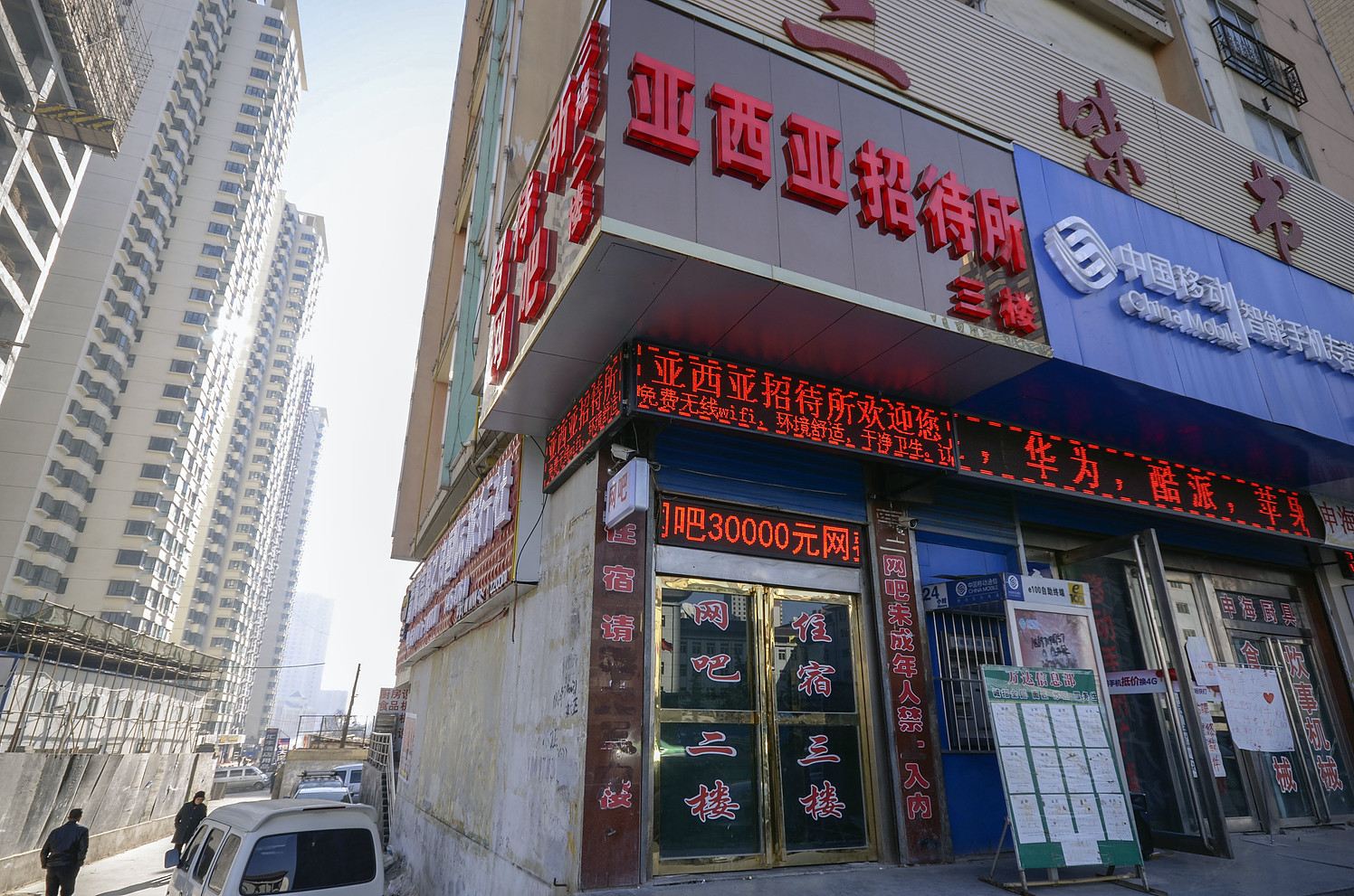西宁亚西亚招待所
