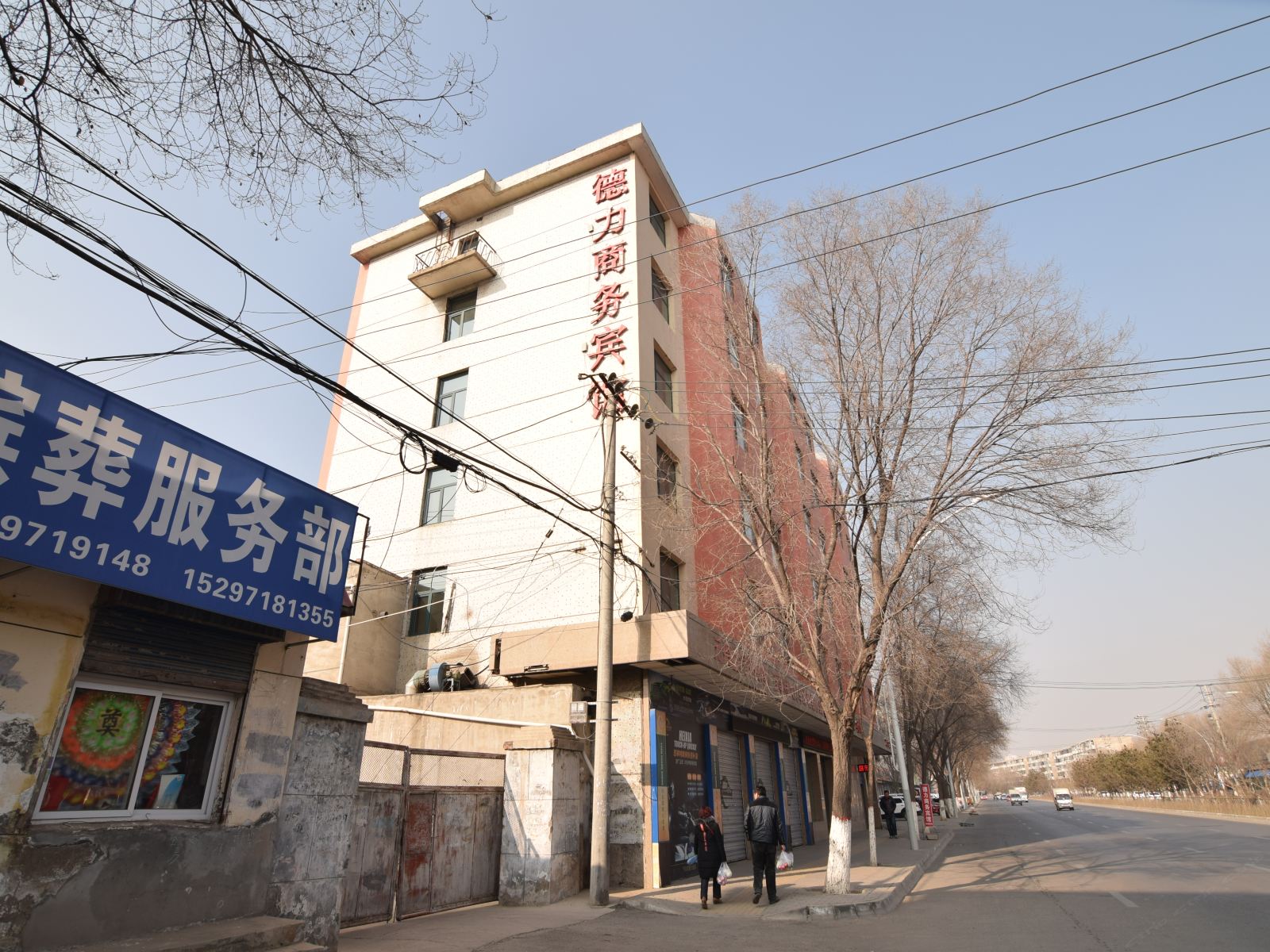 西宁德力商务宾馆