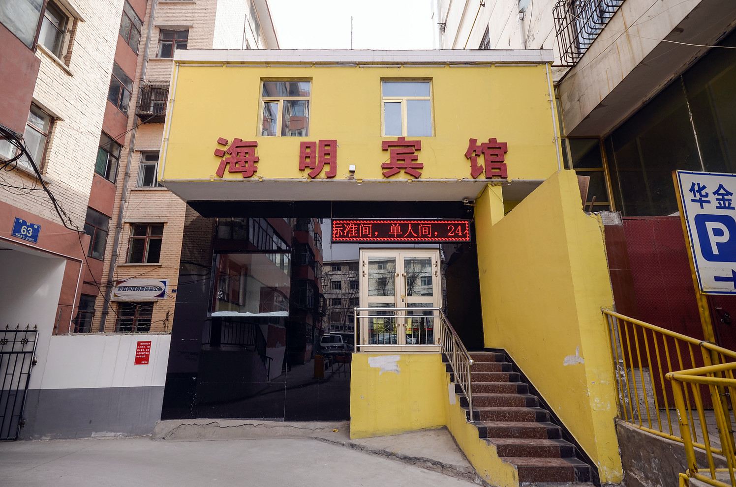 西宁海明宾馆