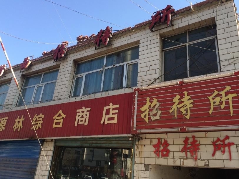 西宁浙西招待所
