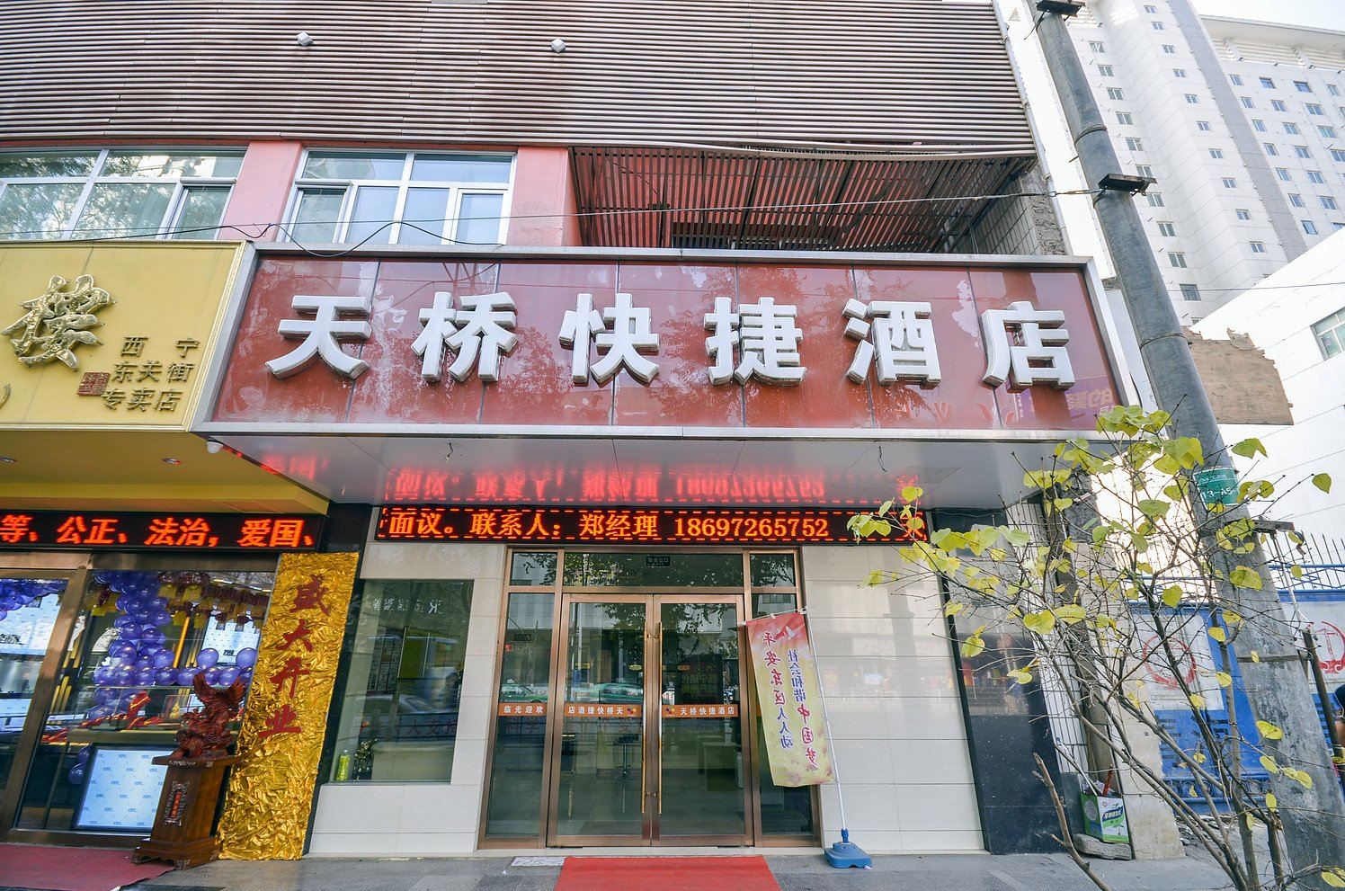 西宁天桥快捷酒店