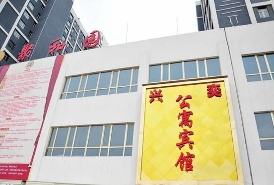 西宁兴奕公寓宾馆
