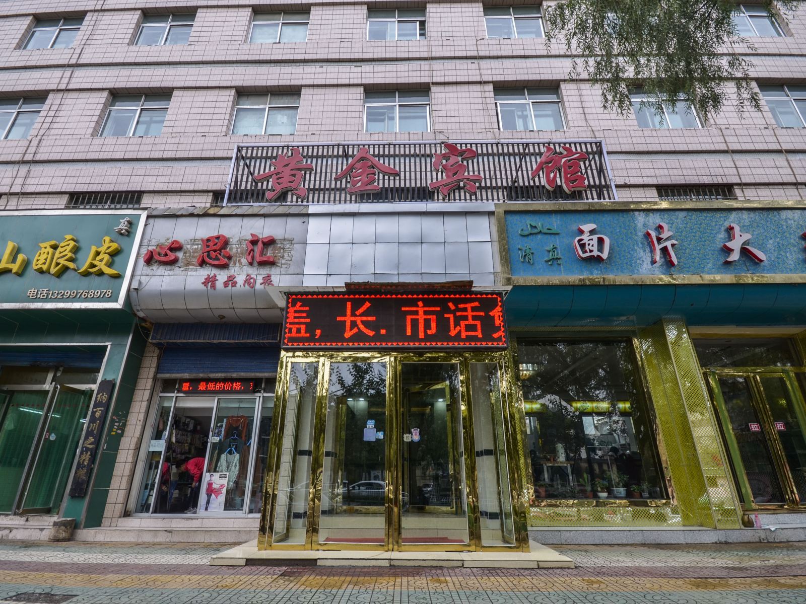 西宁黄金宾馆