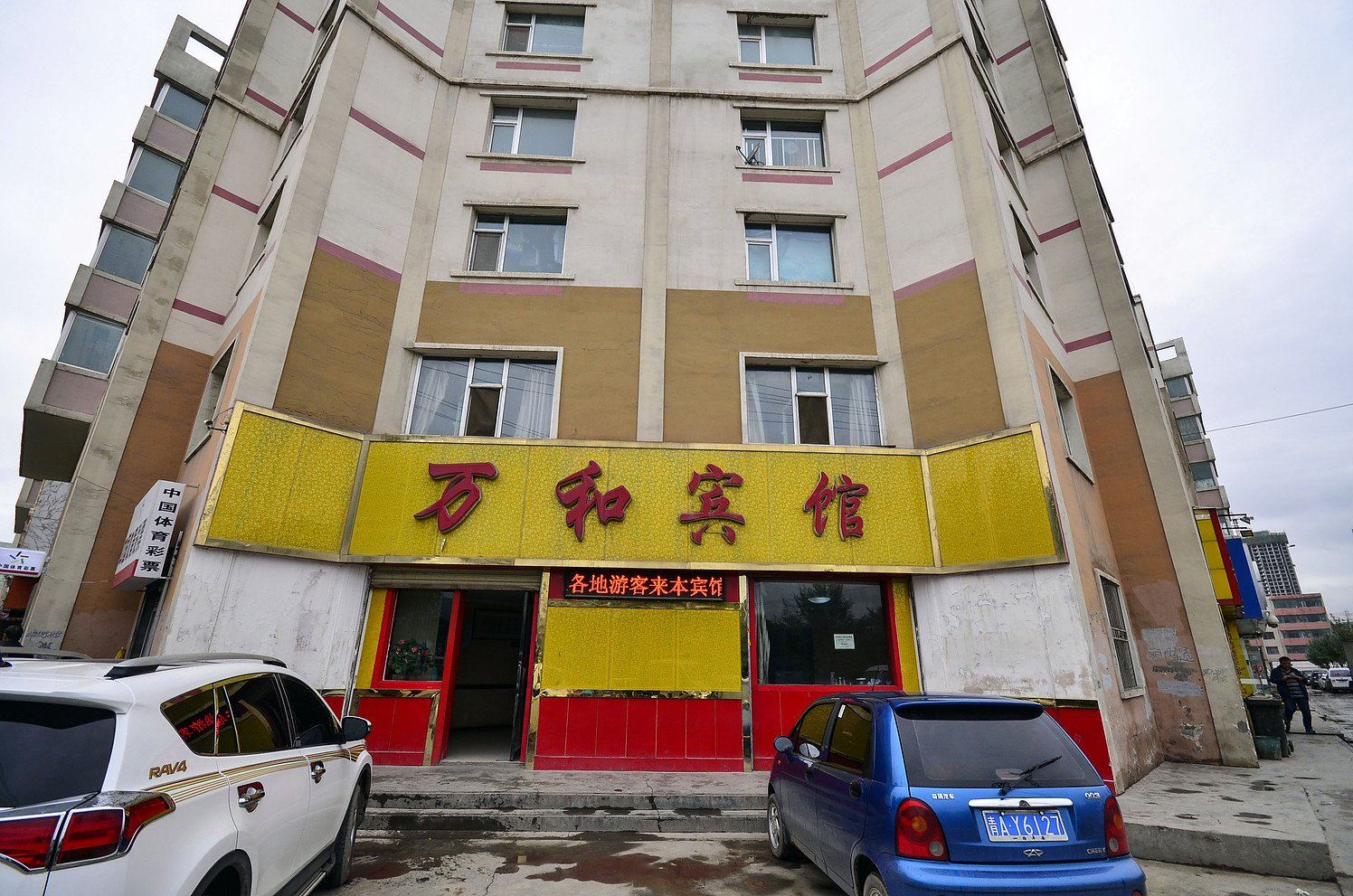 西宁万和宾馆