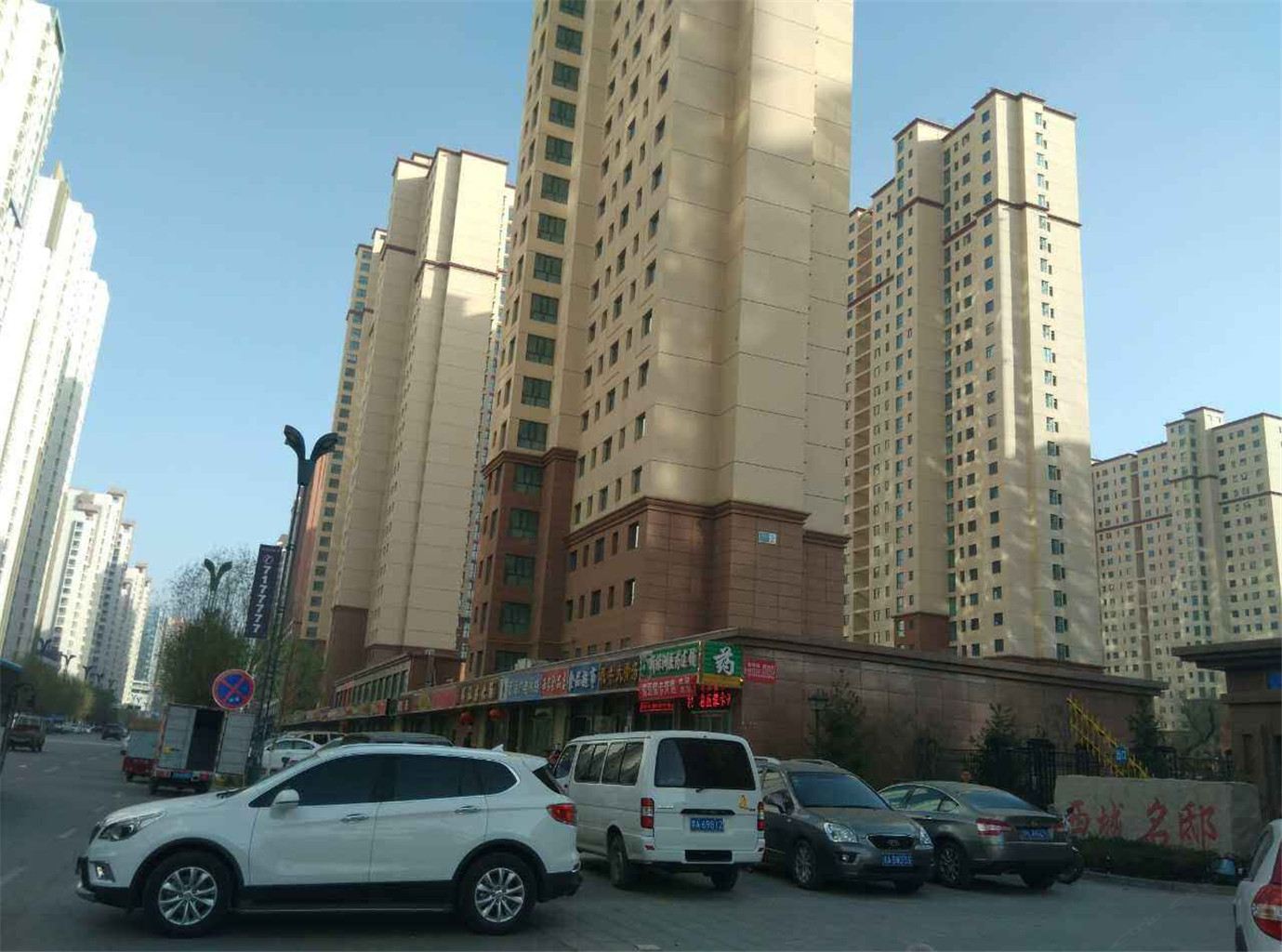 西宁西城名邸小区公寓酒店