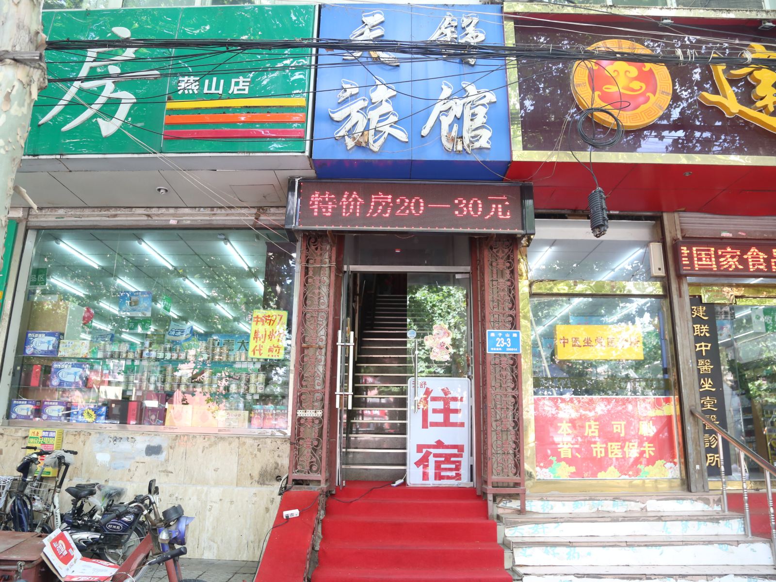 济南天舒旅馆