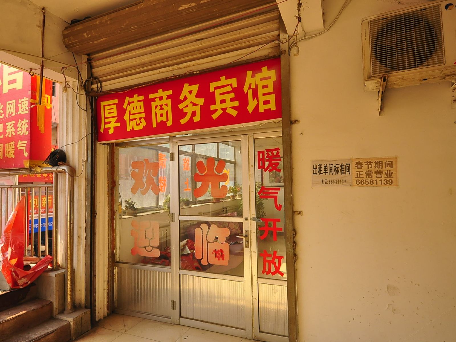 济南厚德商务宾馆