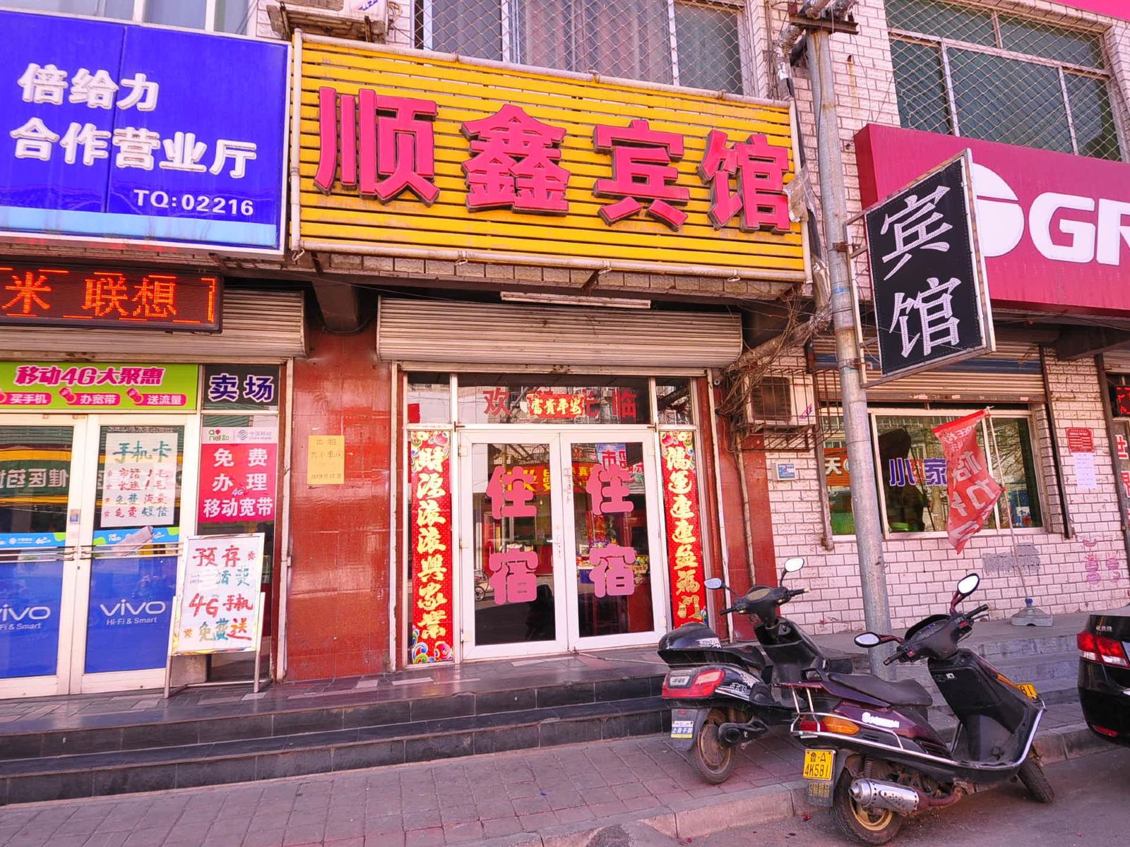 济南顺鑫宾馆