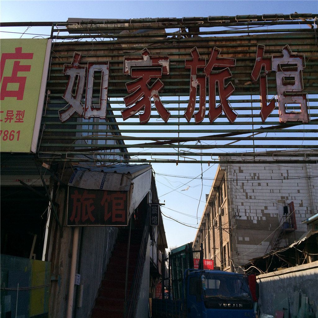 济南如家旅馆