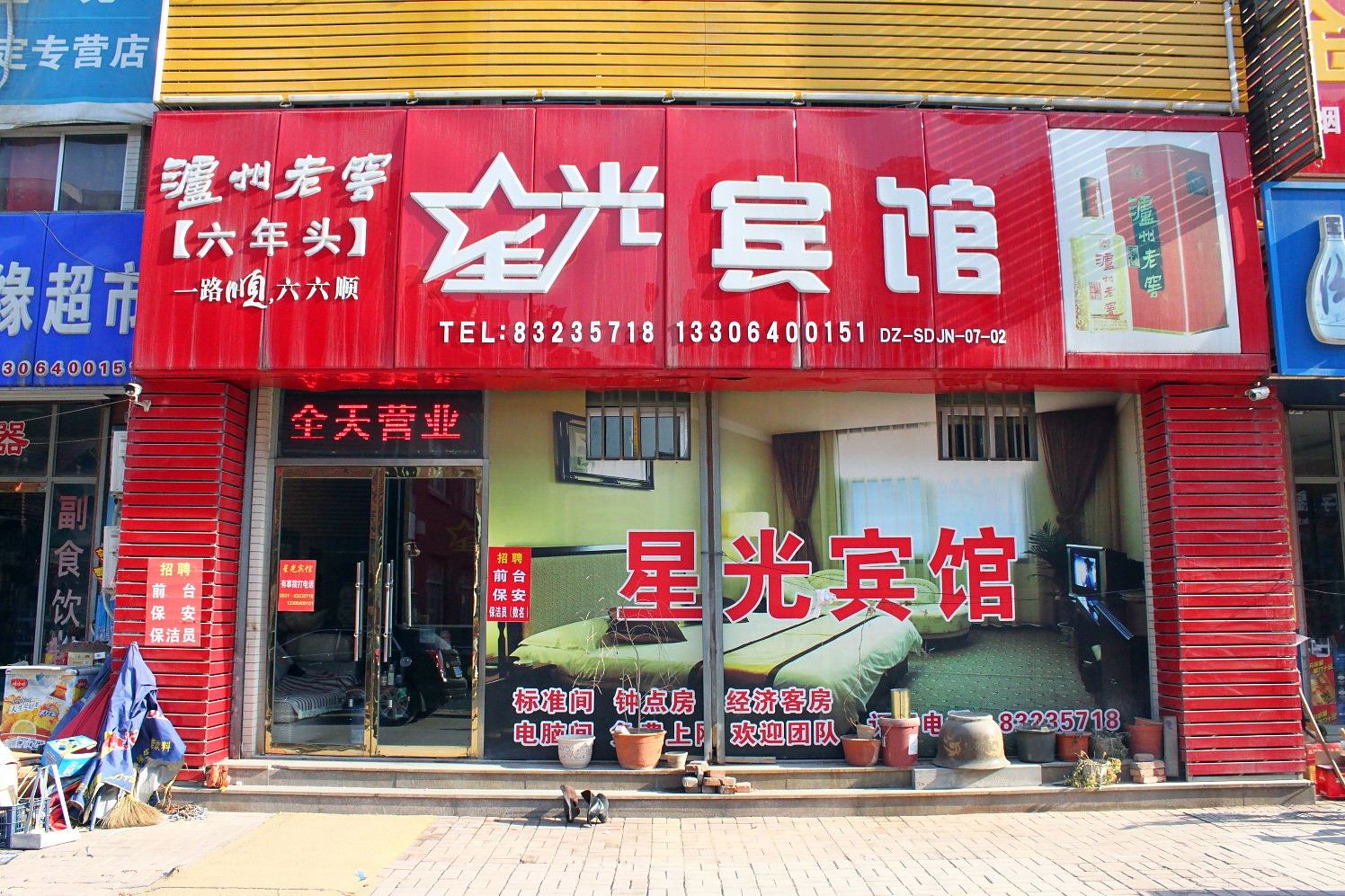 星光宾馆(济南三店)