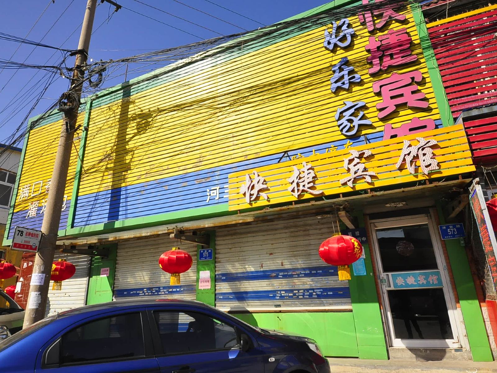 济南好乐家快捷商务宾馆(济兖路)