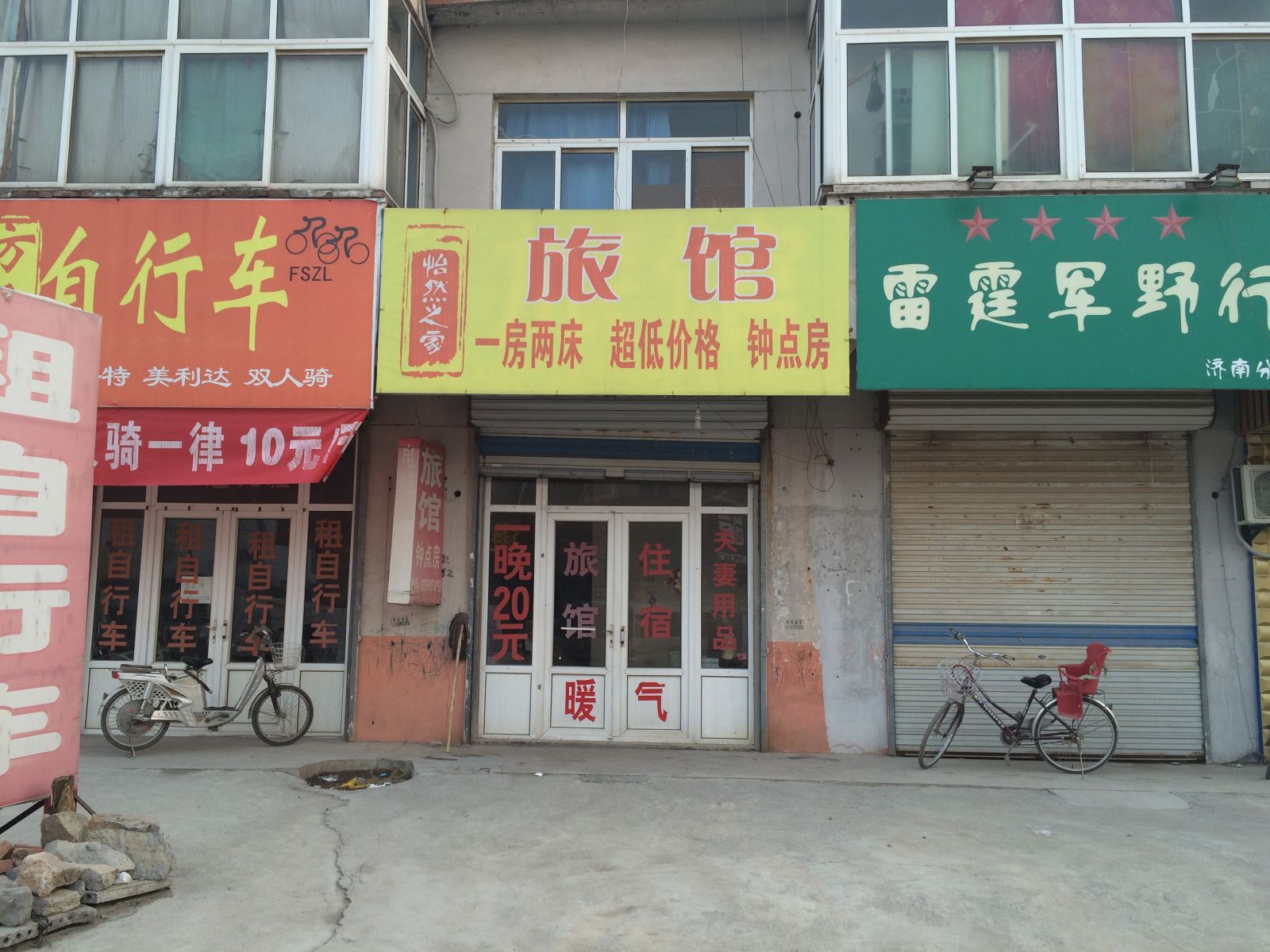 济南怡然之家旅馆