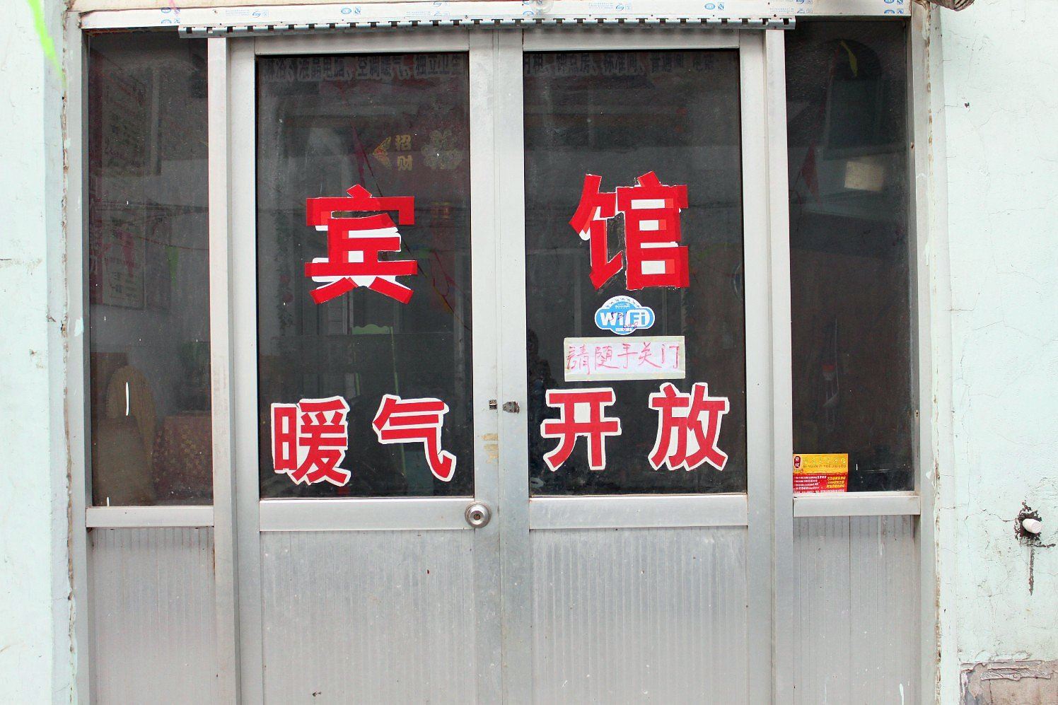 济南521宾馆