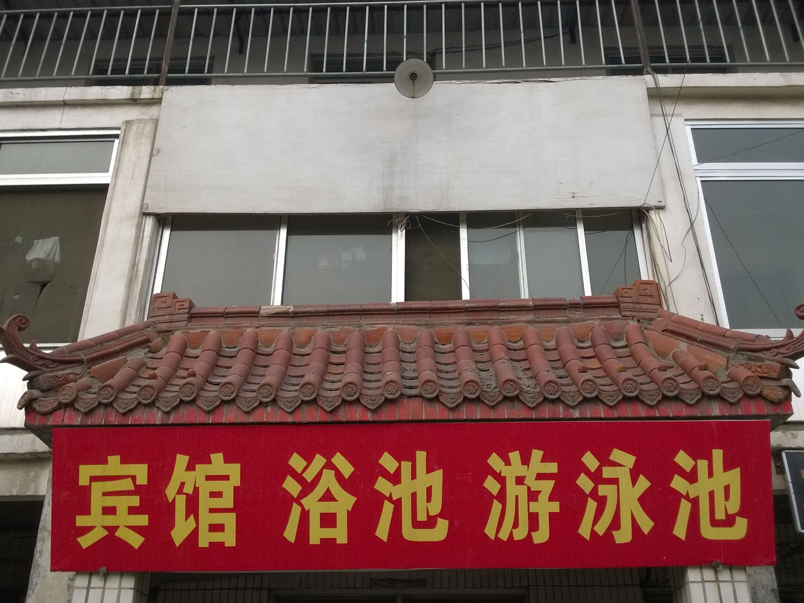 济南健泰宾馆