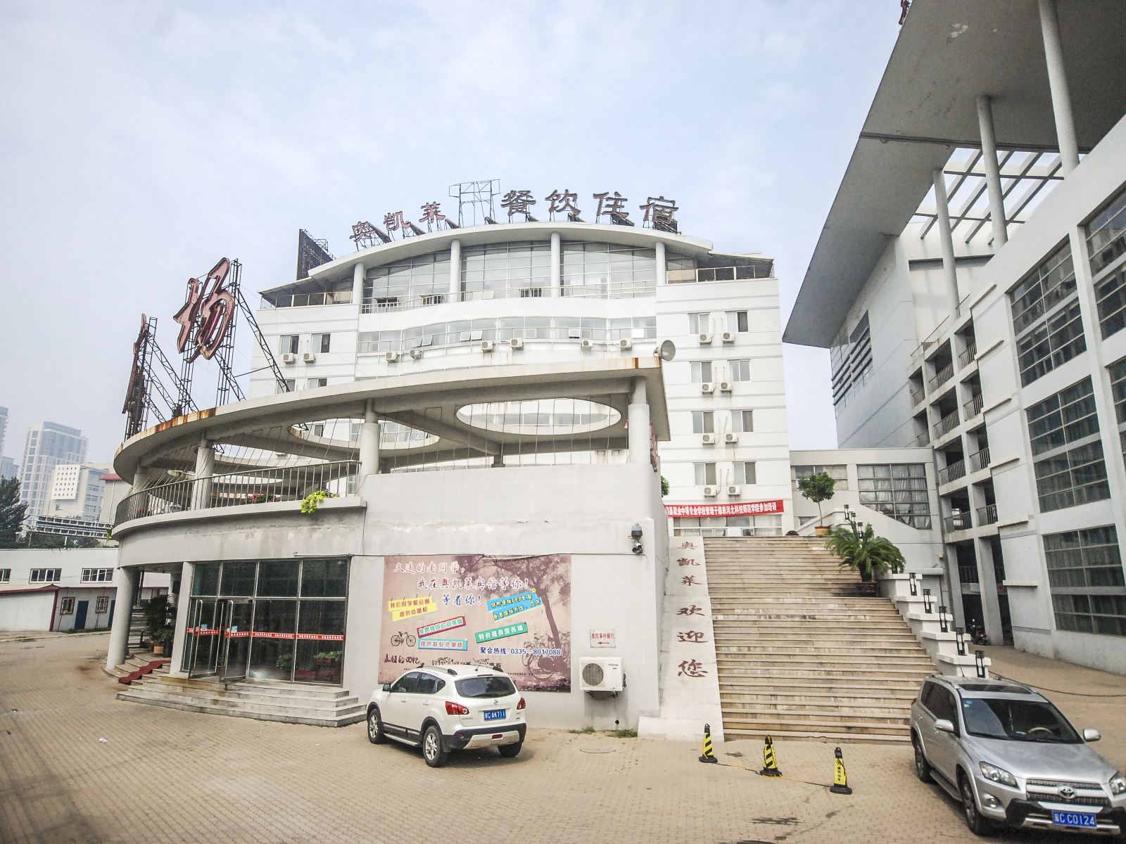 秦皇岛奥凯莱酒店