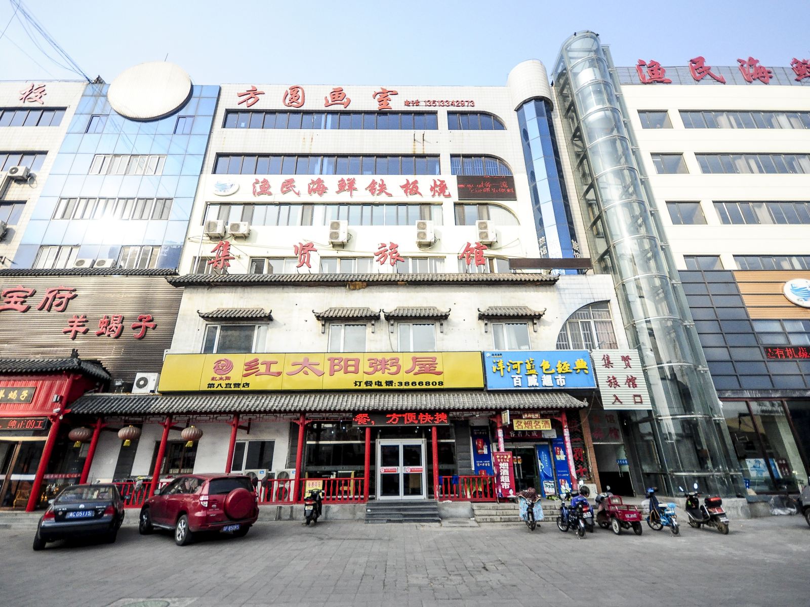 秦皇岛集贤旅馆