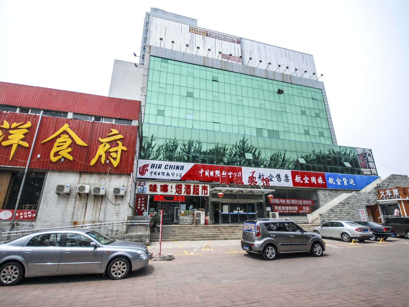 秦皇岛民航宾馆