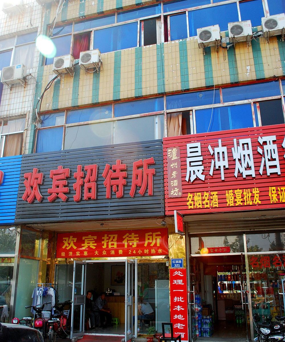 秦皇岛欢宾招待所