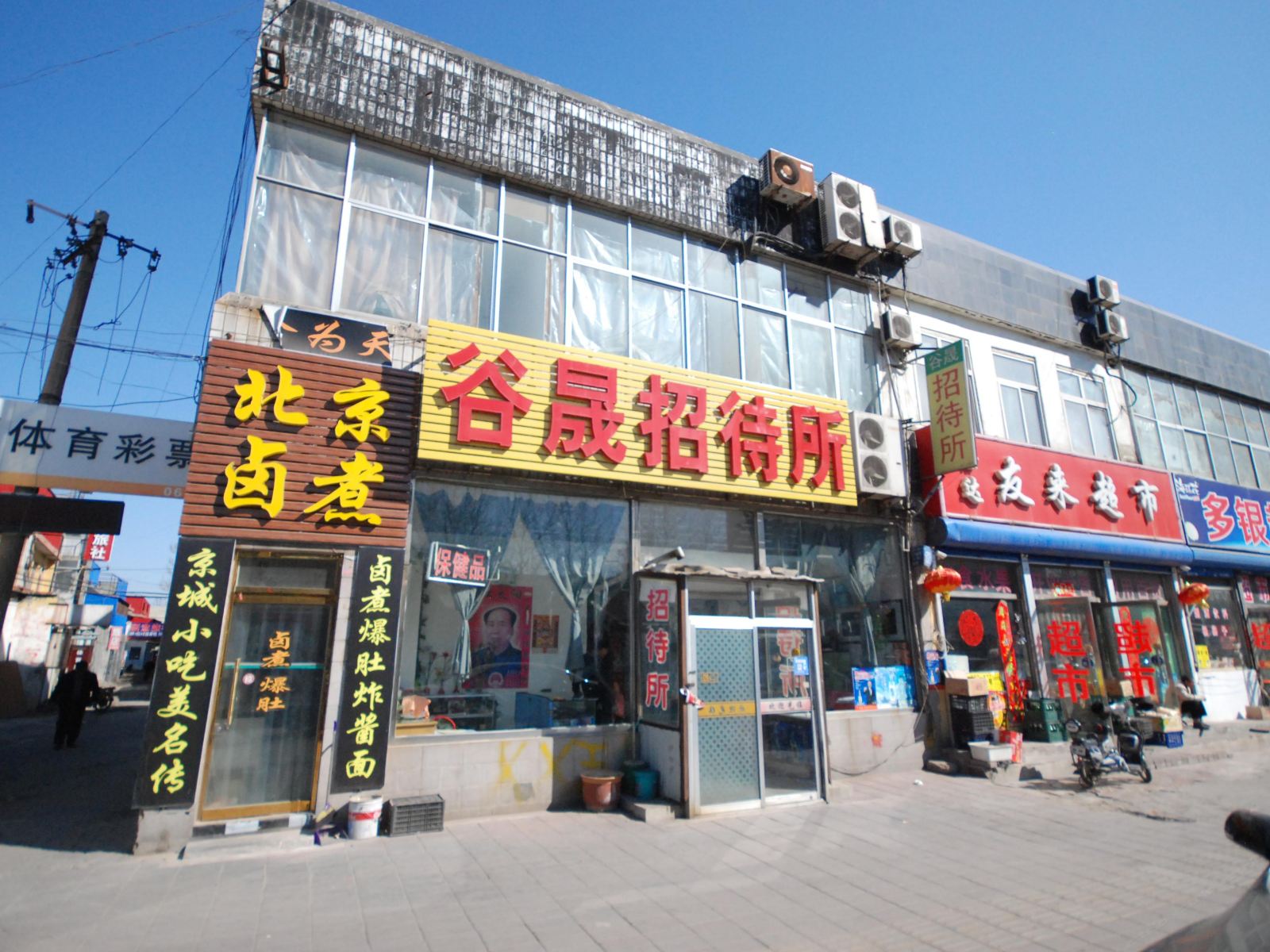秦皇岛谷晟招待所
