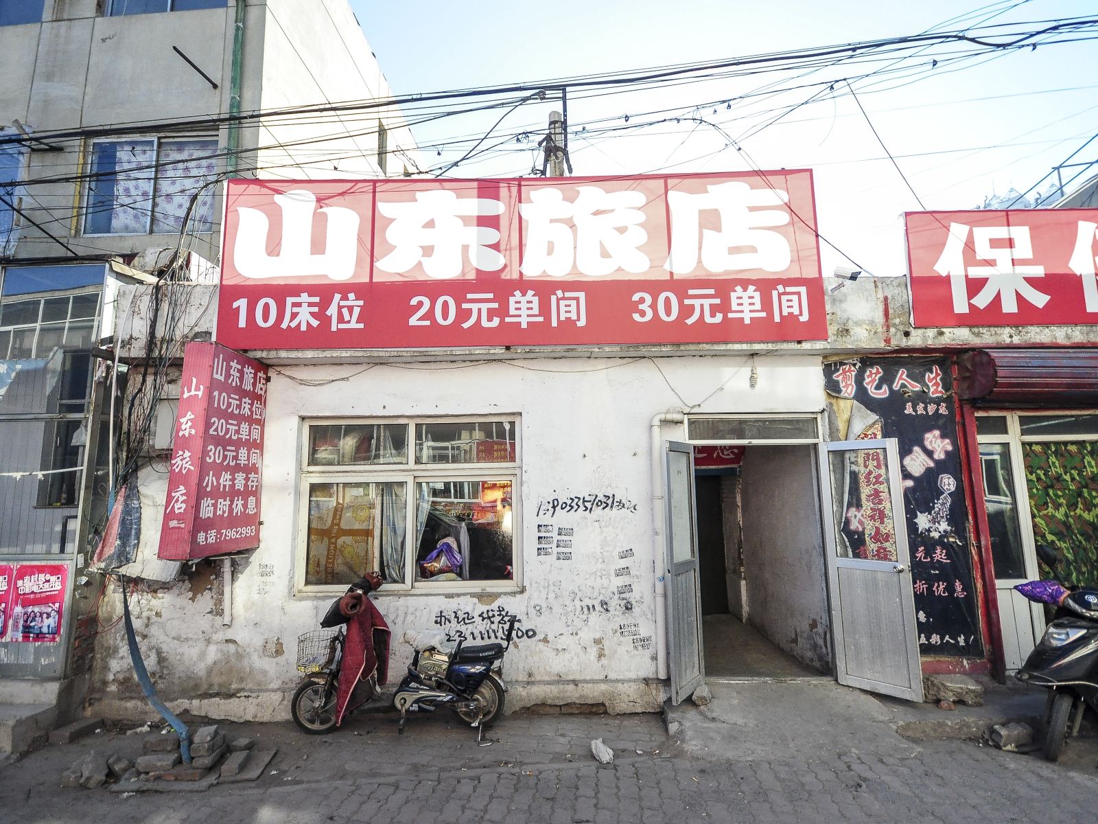 秦皇岛山东旅店
