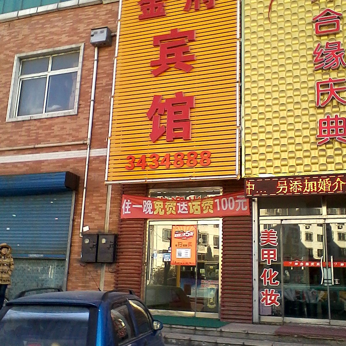 秦皇岛金府宾馆