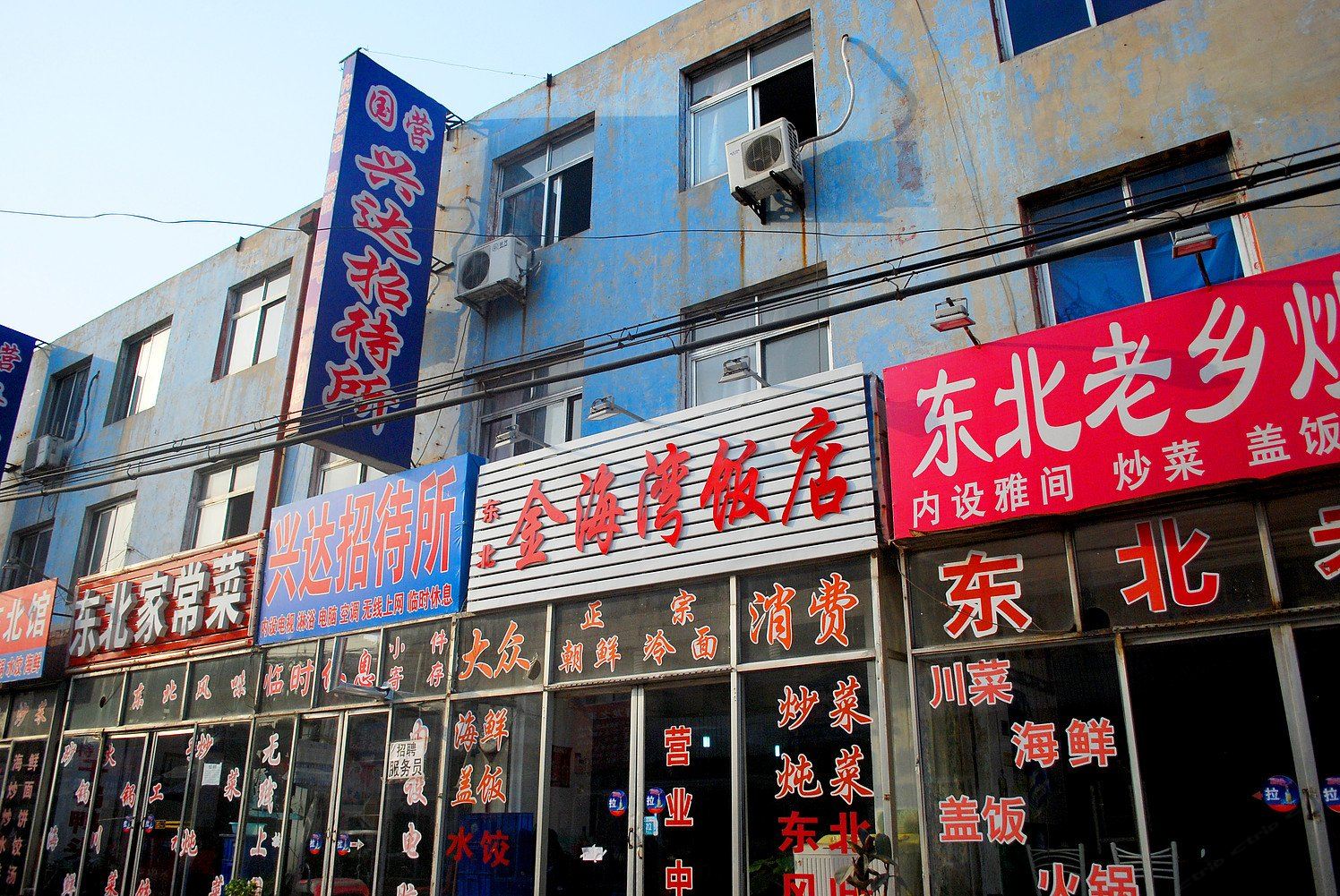 秦皇岛兴达旅馆