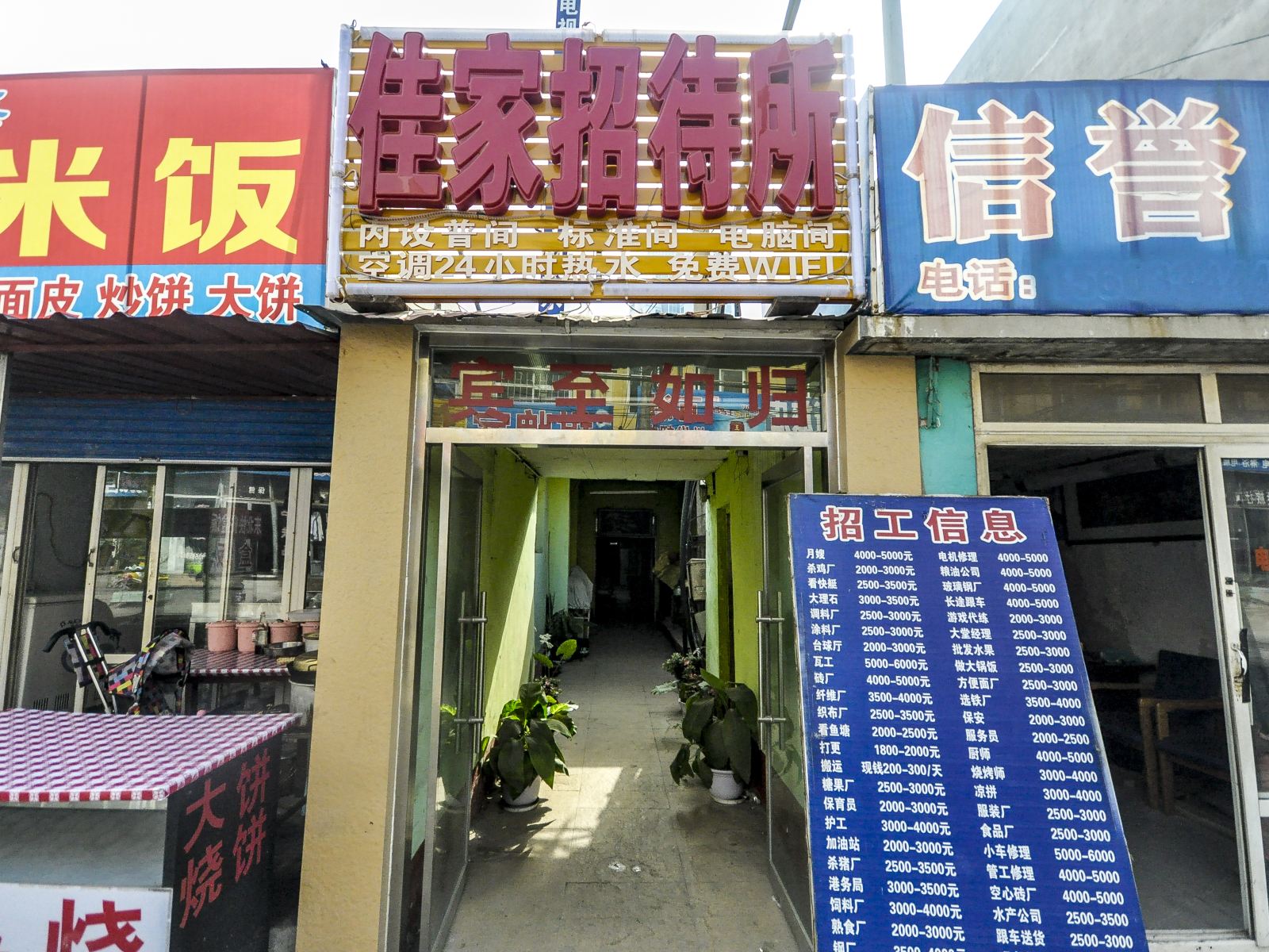 秦皇岛佳家招待所