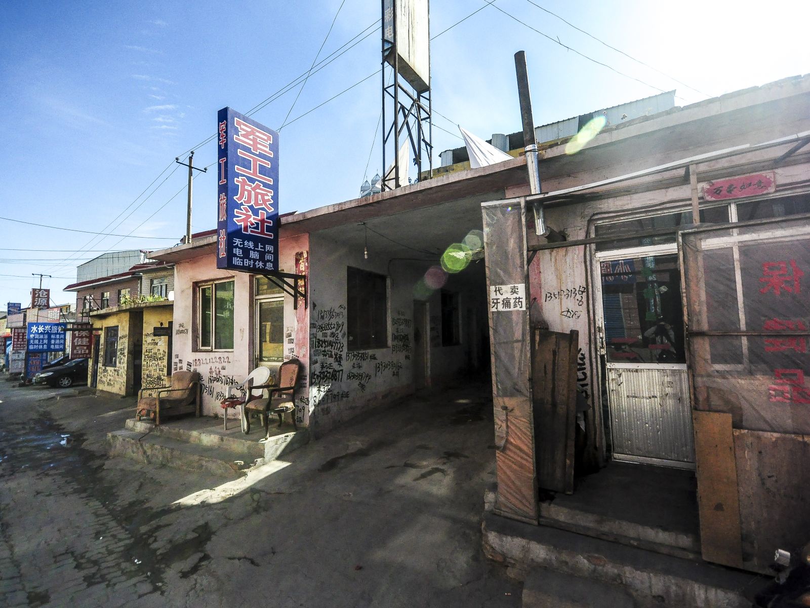 秦皇岛军工旅社