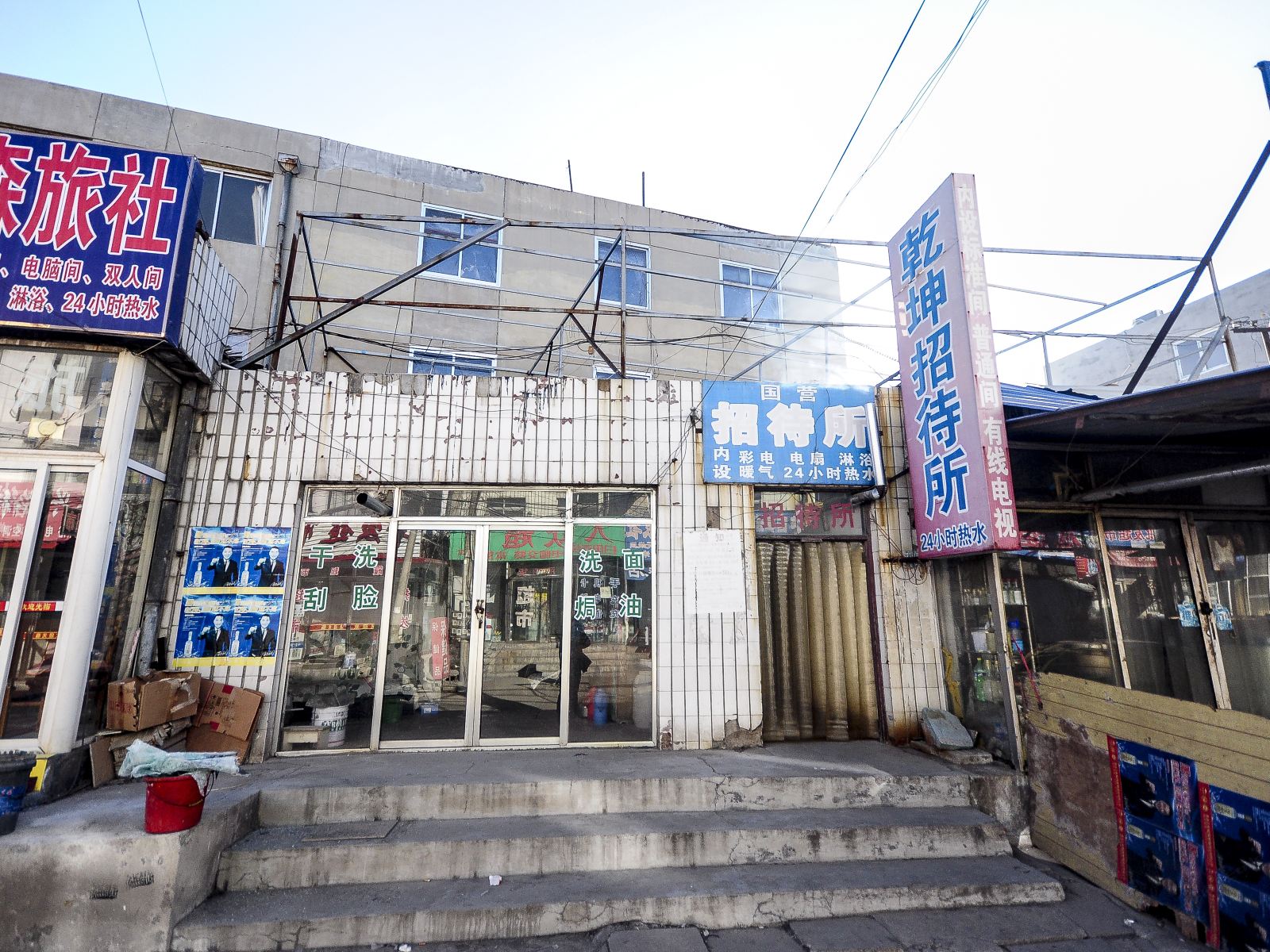 秦皇岛乾坤招待所